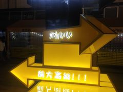 -圆融购物中心(南天成路店)