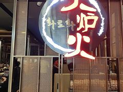 -火炉火自助餐(西直门凯德MALL店)