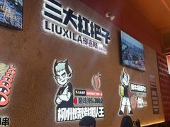 -柳喜辣·烧烤酒局(跃进总店)