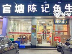 -官塘陈记鱼生·潮汕砂锅粥·牛肉火锅(潮枫路总店)