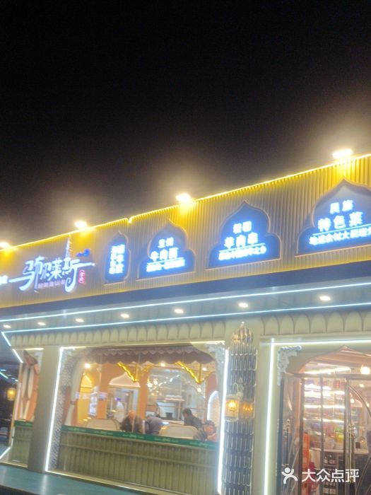 马布尔莱斯食府(西红门店)图片
