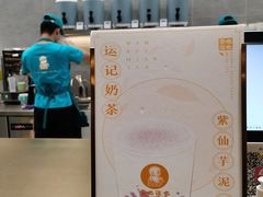 -茶也运也(望京万科店)