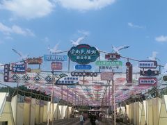-云南民族村