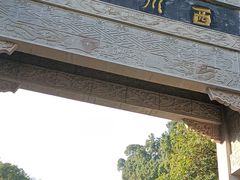 -凤栖山
