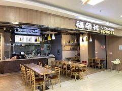 门面-福荣祥烧腊(国和路店)