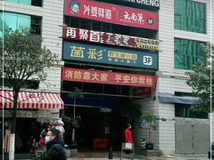 -祥云美食城(南强步行街店)