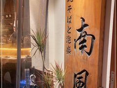 -南风(淮海街店)