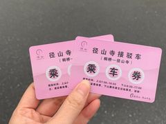 -径山寺