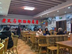 -青石桥老瓦房肥肠粉总店(青石桥总店)