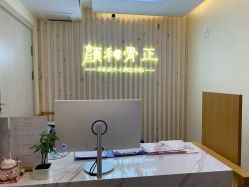 门面-颜和骨正·明哲式骨相美学整骨