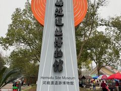 -河姆渡遗址博物馆
