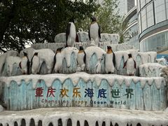 -重庆欢乐海底世界