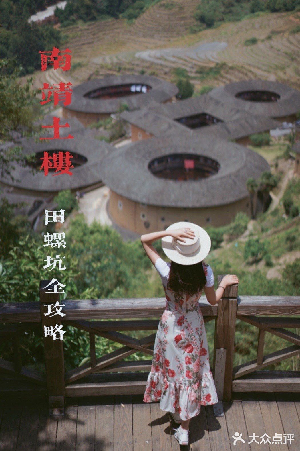 福建南靖｜田螺坑怎么玩才是正确的打开方式