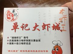 -单记口味虾