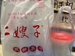 -清真·二嫂子煎饼果子(卫津路总店)