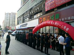 -尊品牛排(东乡店)