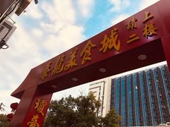 门面-泰龙城小吃街