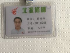 -津派修脚(密云路店)