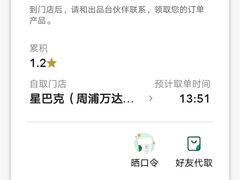 -星巴克臻选(周浦万达店)