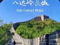 -八达岭长城