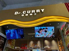 -伽喱博士 Dr.CURRY咖喱饭(太阳宫咖喱店)