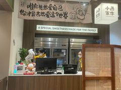 -小西家作(富力爱丁堡店)