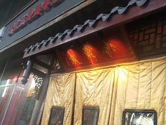门面-小龙坎老火锅(北京三里屯店)