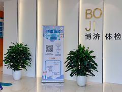 -北京博济体检中心(亦庄店)