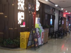 -探炉·香辣豆花烤鱼(雄峰城店)