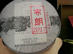-七彩云南茶(七彩云南第壹城店)