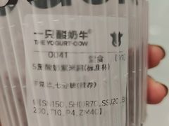 -一只酸奶牛(八一路店)