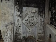 -平海古城