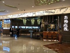 -苏梅花园(群星城店)