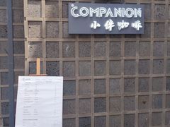 门面-COMPANION COFFEE小伴咖啡