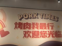 -酒拾烤肉(奥体天虹店)