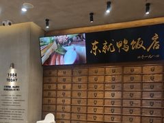 -东就鸭饭店·古早海南菜(友谊南海城店)