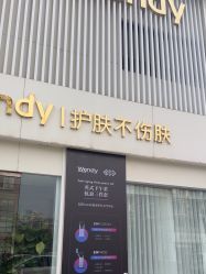 -WENDY·温迪皮肤管理