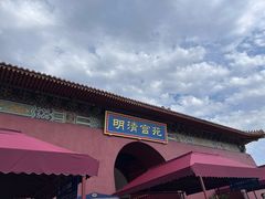 -横店影视城明清宫苑园区