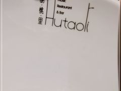 -胡桃里音乐酒馆(罗湖HALO广场店)