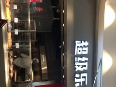 门面-LELECHA乐乐茶(美罗城店)
