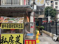 门面-牛杂大叔(园岭总店)