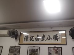 -陈记卤煮小肠