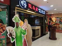 -阪尚皇·原切牛排·烤肉火锅自助(北京路店)