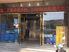 门面-大眼锅贴水饺(河东店)