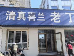 -清真喜兰老丁羊汤特色小吃