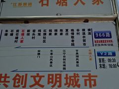 -石塘人家