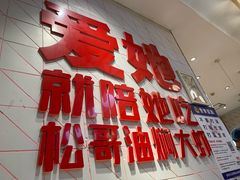 -松哥油焖大虾.小龙虾.黑鸭煲(海岸城店)