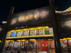-南门涮肉(通州大船店)