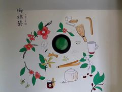 -御抹茶