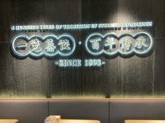-天怡興·百年蒸饺(中心书城店)